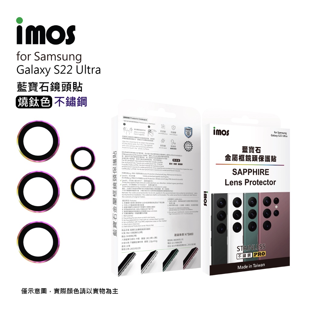 imos SAMSUNG S22 Ultra 藍寶石鏡頭保護貼 不鏽鋼 平面式燒鈦色 5顆