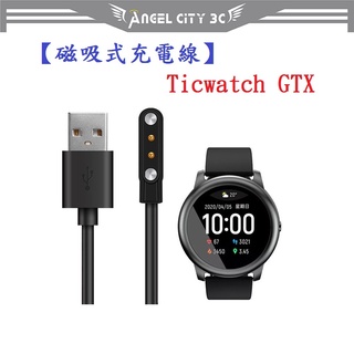 AC【磁吸式充電線】Ticwatch GTX 智慧手錶專用磁吸充電線 USB充電線 電源適配器 充電器LS-05