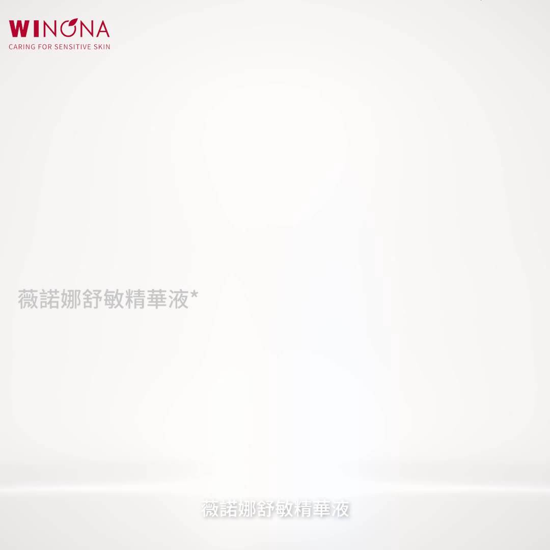 薇諾娜 Winona  敏感肌 保濕 修護 精華液 5ml/10ml/30ml 急救修護 舒緩敏感