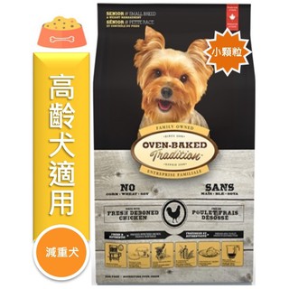 ★寵物PaPaGo★ Oven-Baked 烘焙客 非吃不可高齡犬/減重犬(小顆粒)1kg / 5lb / 12.5lb