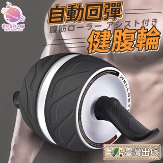 臺灣現貨 送跪墊 智慧回彈 智慧煞車 健腹輪 腹肌 核心肌群 家用健身器材 伏地挺身架 滾輪 滑輪【R53】