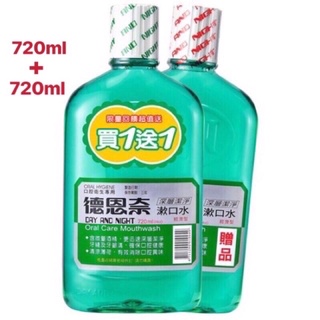 德恩奈深層潔淨漱口水720ml買1送1🎉快速出貨#歡迎刷卡