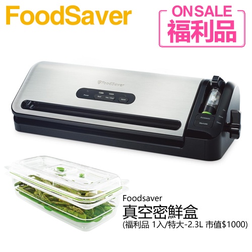 美國 FoodSaver ( FM3941 ) 家用真空包裝機 -原廠公司貨【福利品-加碼送2.3L真空密鮮盒1入】