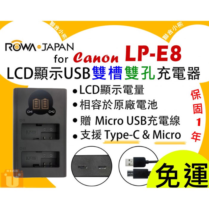 【聯合小熊】新版 LCD 雙充 ROWA Canon LP-E8 usb 雙槽充 充電器 700D 650D 600D