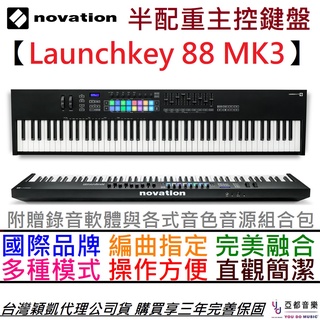 Novation Launchkey 88 MK3 Midi 公司貨 現貨秒發 主控 半配重 鍵盤 編曲 三年保固