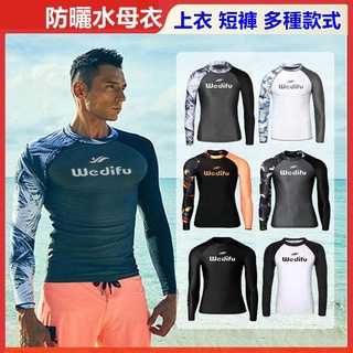 潛水衣 水母衣 男 浮潛衣 泳衣 防曬 速乾水母衣 衝浪衣 游泳衣 情侶 套裝 顯瘦 上衣 短褲 防曬速乾潛%優質