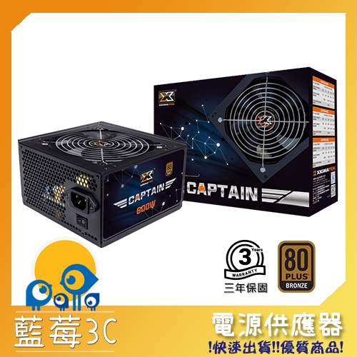 [電源]Xigmatek Captain 600W 80+銅牌 電源供應器