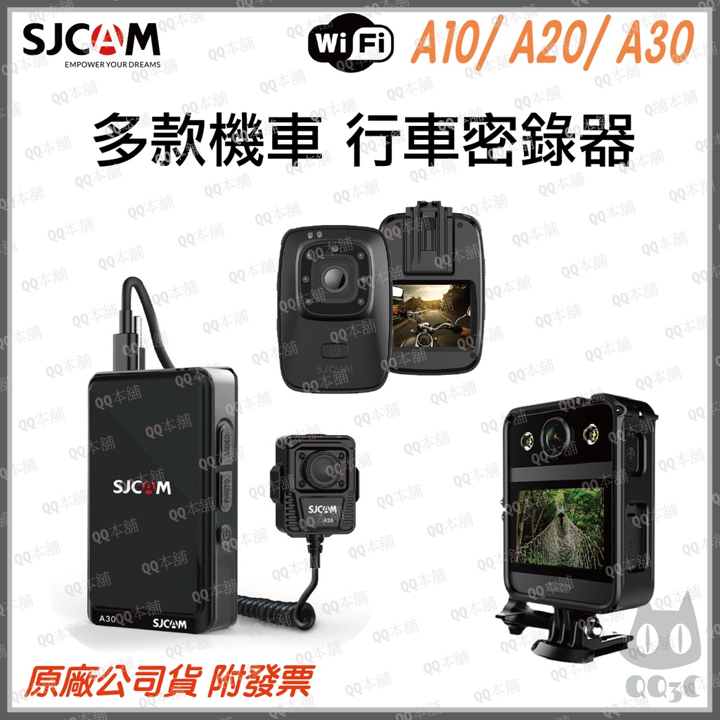 《 免運 台灣熱賣 秘錄 》NCC認證 SJCAM A10 A20 A30 警用 密錄器 夜視 運動攝影機