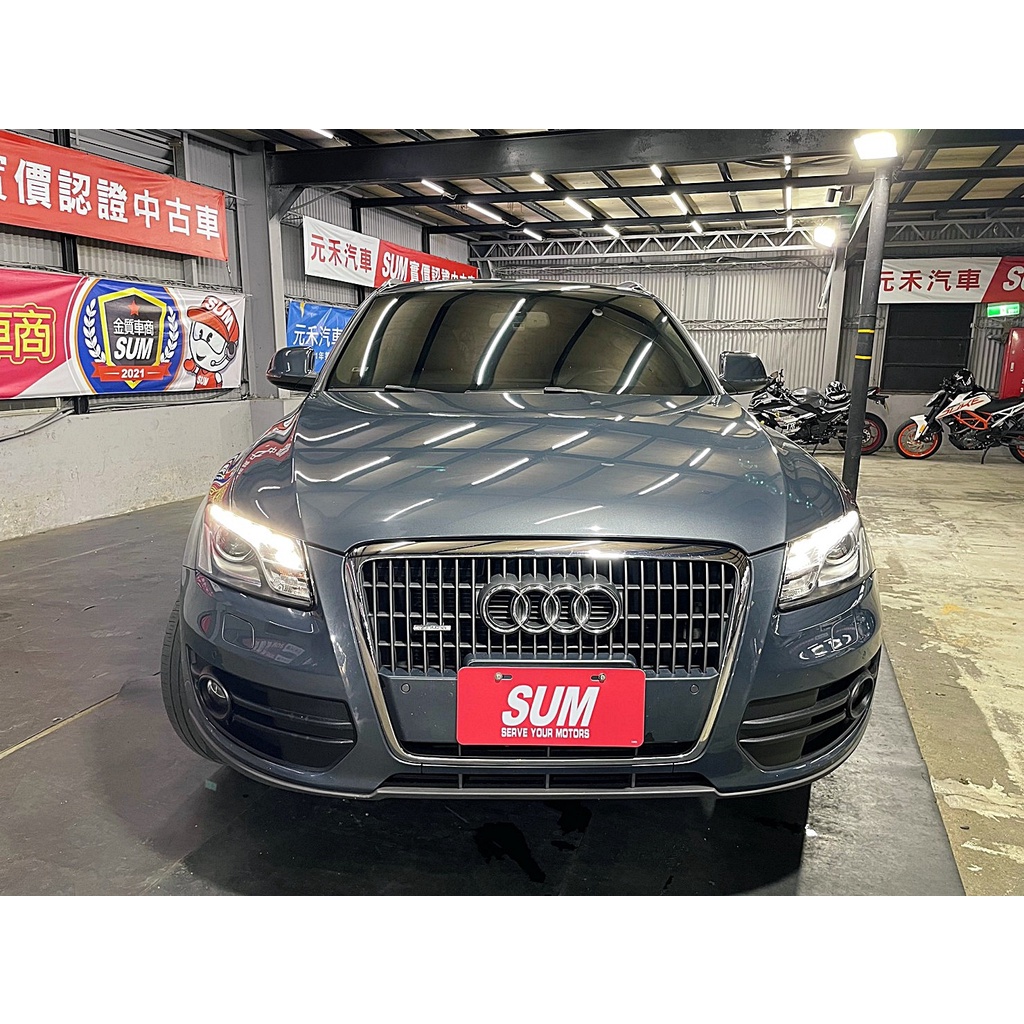 正2010年出廠 Audi Q5 2.0 TFSI quattro 汽油四驅五人座旗艦休旅找錢 實車實價 全額貸 一手車