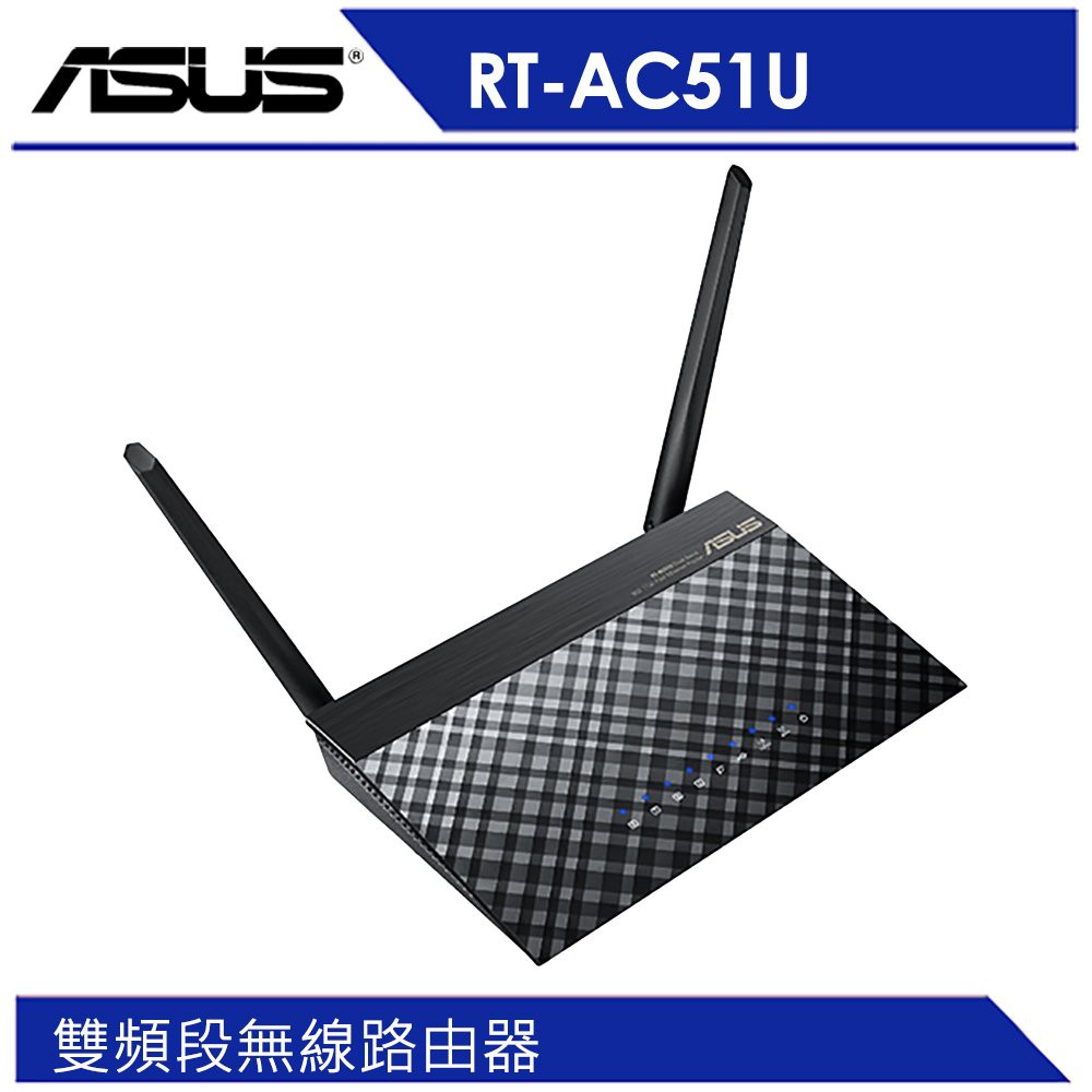 ASUS 華碩 RT-AC51U AC雙頻無線分享器 路由器 分享器 WiFi分享器 網路延伸器