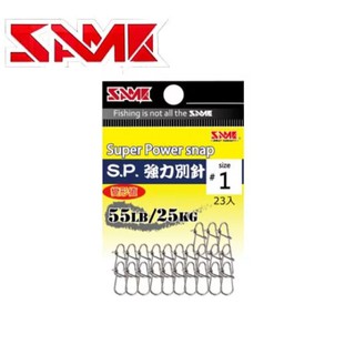 【獵漁人】SAME莎之美 Super Power snap 不鏽鋼強力別針