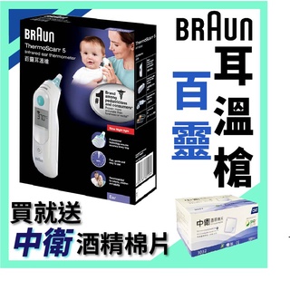 【百靈 BRAUN】 耳溫槍 IRT6030 (內附收納盒+21個耳套)