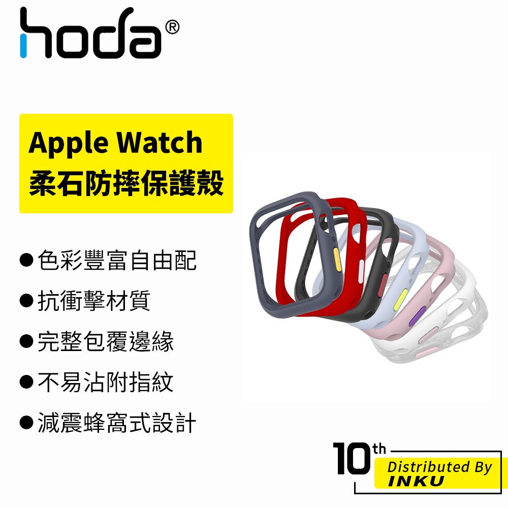 hoda Apple Watch Series 4/5/6/7/8/SE 40/41/45mm 柔石防摔保護殼