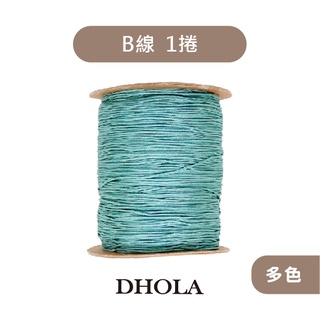 DHOLA｜【1捲 B線1.5mm 手機玉線】玉線 B線 中國結編織線 祈福線 茶壺線 朵拉手藝