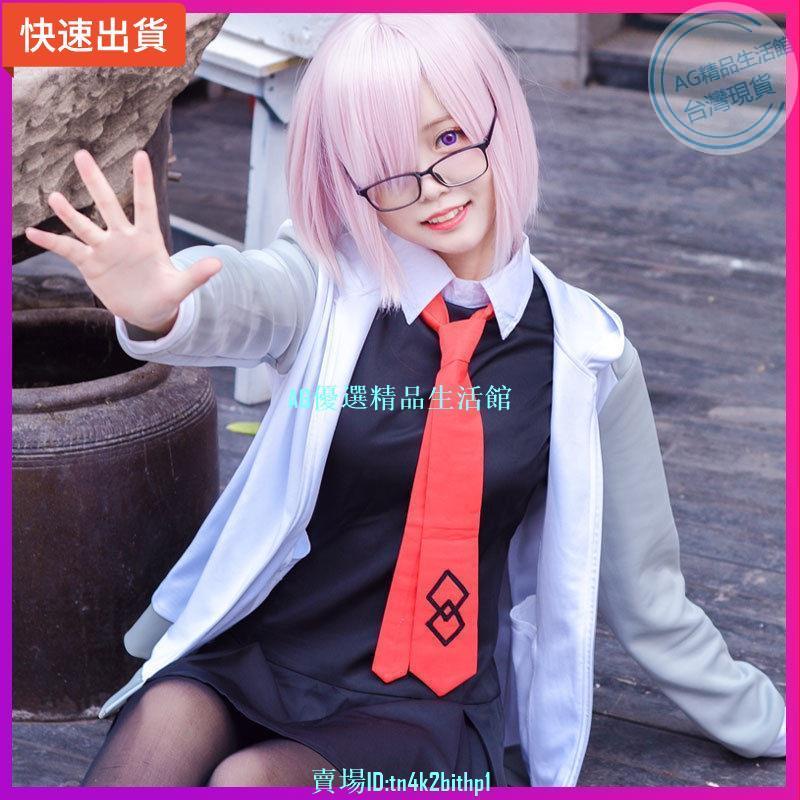 【cosplay熱銷新品0元免運】fate/grandorder盾娘瑪修cos服馬修常服cosplay服裝【AG潮流】