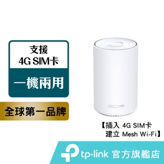 TP-Link Deco X20-4G AX1800 4G 路由器 SIM卡路由器 WiFi分享器 4G+Cat 6