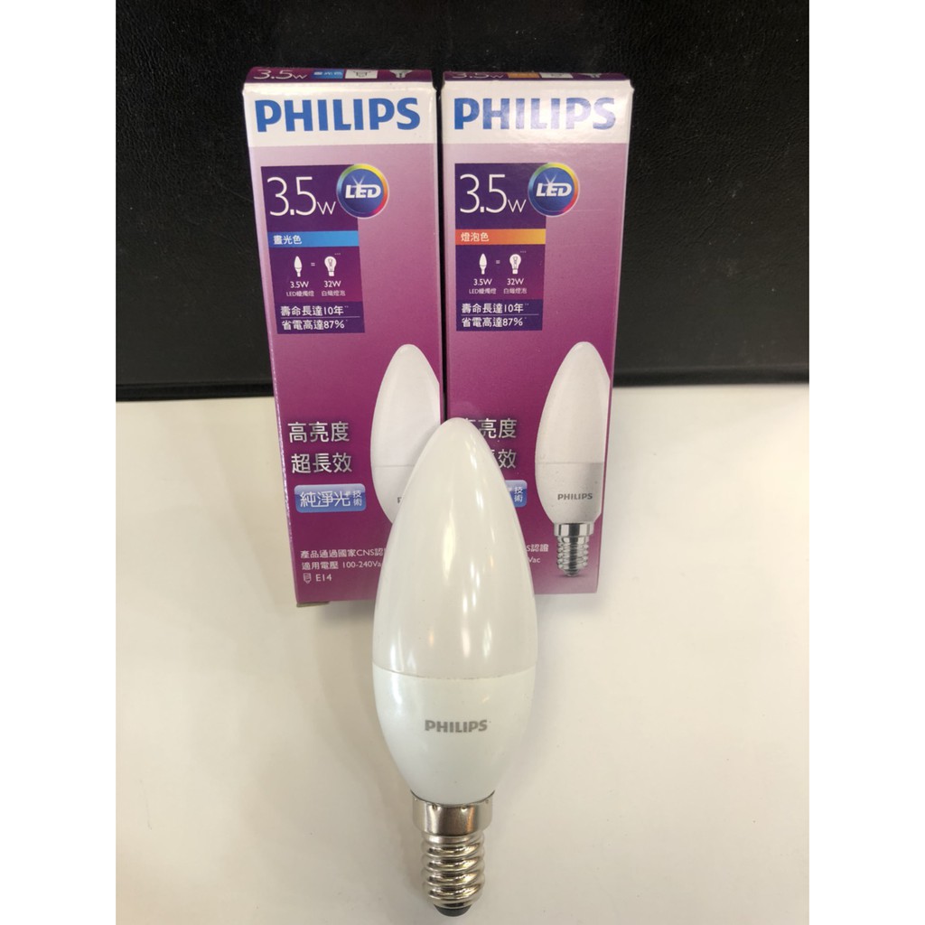 【光譜】飛利浦PHILIPS 3.5W E14 LED 尖頭霧面蠟燭燈泡