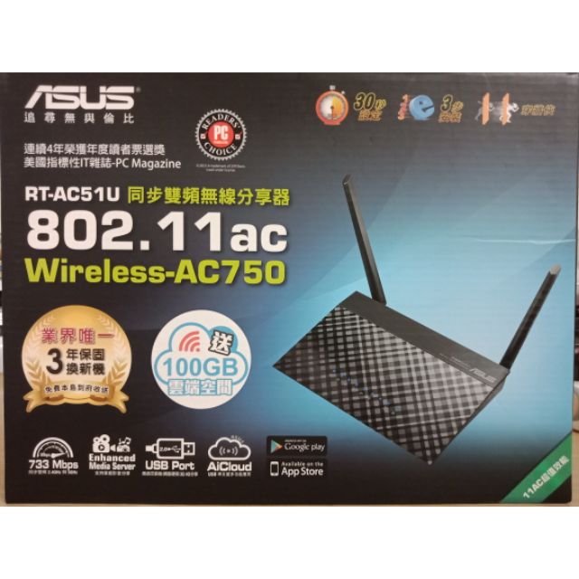 Asus  rt -ac51u 無線分享器