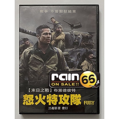 ⊕Rain65⊕正版DVD【怒火特攻隊】-布萊德彼特