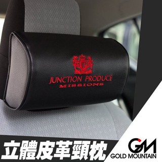 淨靚小舖 【買一送一】GM-214714 日本 GM JP 立體車用皮革頸枕 汽車枕頭 靠枕