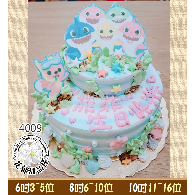 鯊魚寶寶造型蛋糕-(6-10吋)-花郁甜品屋4009-Baby shark生日造型蛋糕