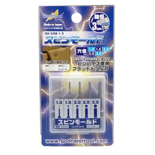 (大鳥叔叔模型) GodHand 神之手[現貨] GH-CSB-1-3 平底鑽孔 刻刀