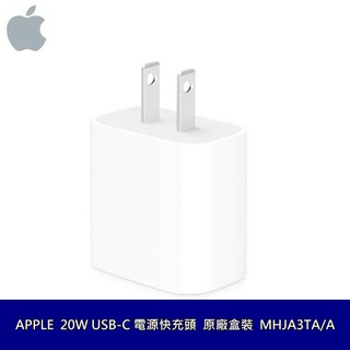 APPLE 20W USB-C 電源轉接器 快充頭 TYPEC頭 蘋果充電頭 原廠盒裝 公司貨 MHJA3TA/A