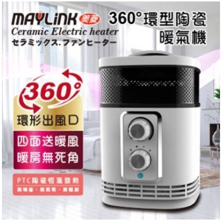 MAYLINK 美菱 KR-903T 360°環型陶瓷溫控暖氣機 電暖器