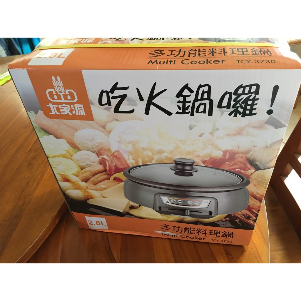 大家源 TCY-3730 多功能料理鍋(可超商取貨付款)