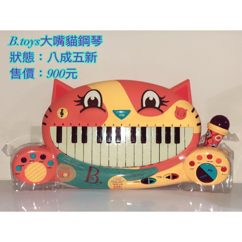 B.toys 大嘴貓鋼琴