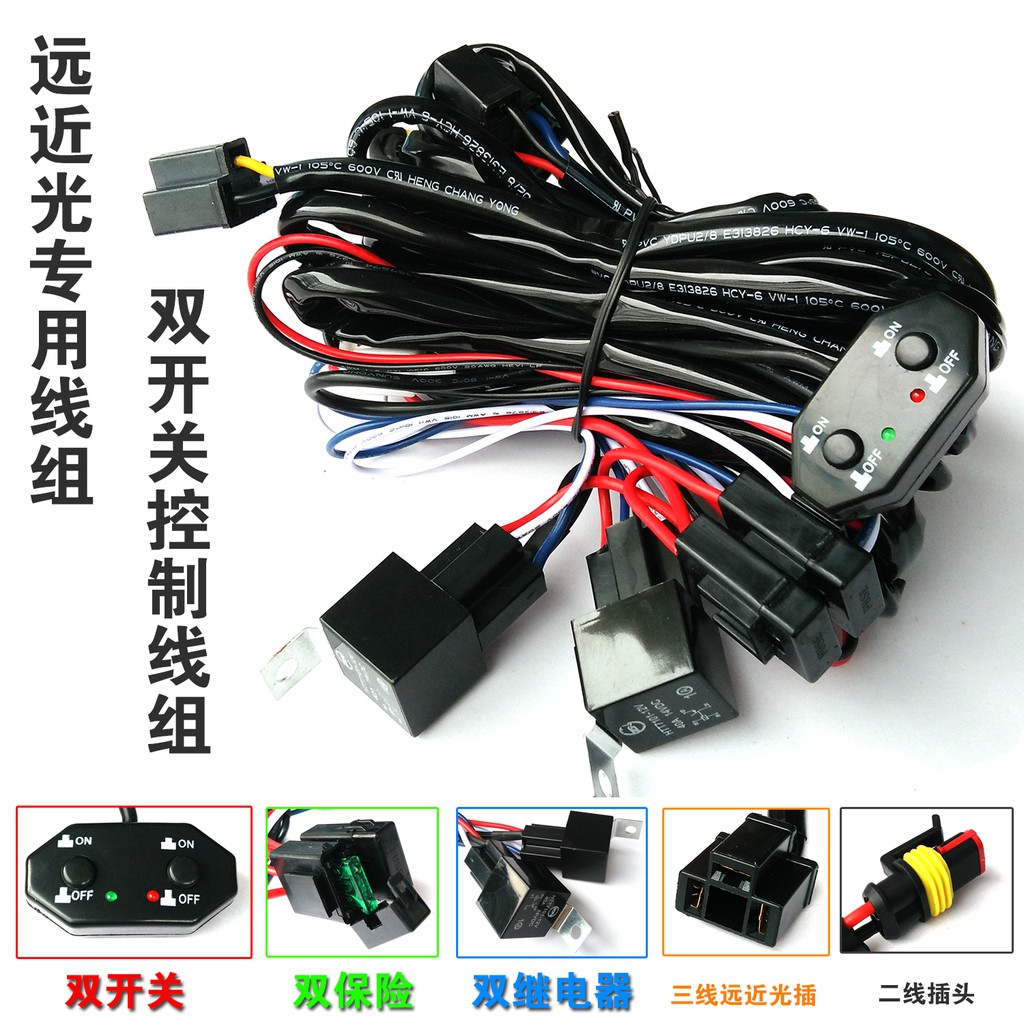 ァ限時搶購dled遠近光線組強弱光燈控制器雙開關控制線束射燈霧燈連接線遙控 蝦皮購物