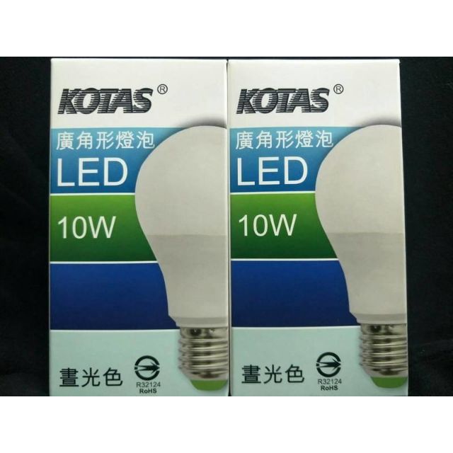 KOTAS 全電壓 全周光10W LED 燈泡 白光 E27符合CNS國家標準 R32124