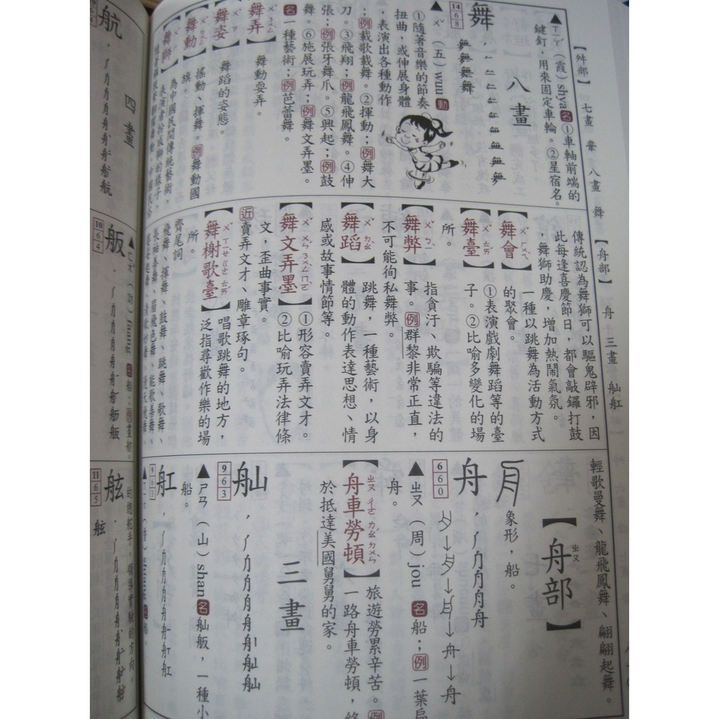 世一出版學生必備造詞造句辭典國小國語詞典辭典學生詞典小學生字典國小字典學生必備的中文工具書 蝦皮購物