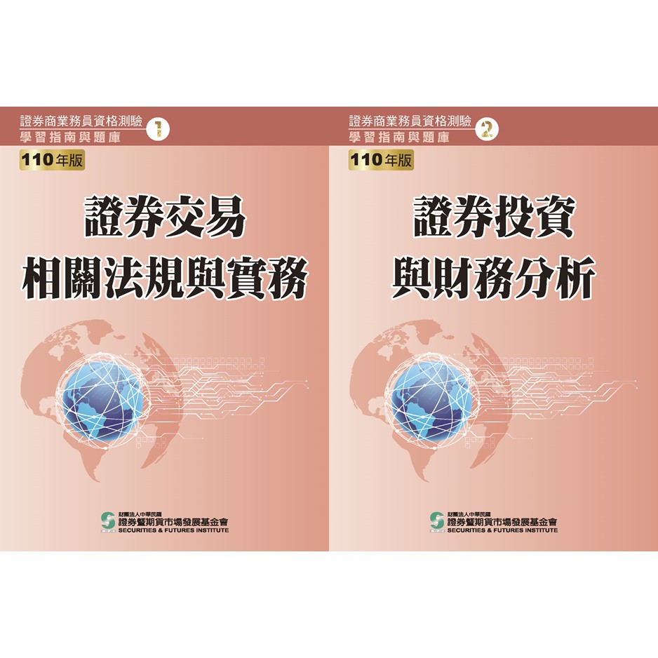 書本熊二館 普業110版 證券商業務員 學習指南與題庫全套二冊 9789869904810 9789869904858 蝦皮購物