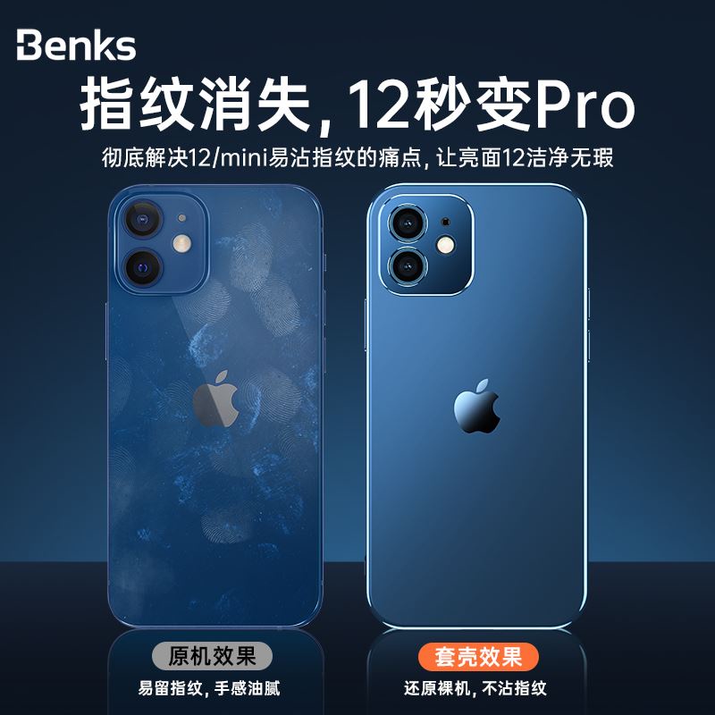 免運  客製化  蘋果手機殼Benks蘋果12手機殼iphone12promax磨砂透明pro矽膠超薄mini防摔軟殼鏡