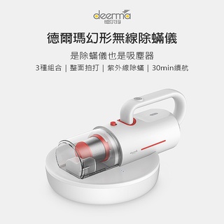 【米家優品】米家 德爾瑪幻形 無線除蹣吸塵器 三合一塵蹣機 (除蹣儀/ UV紫外線 / CM1900)