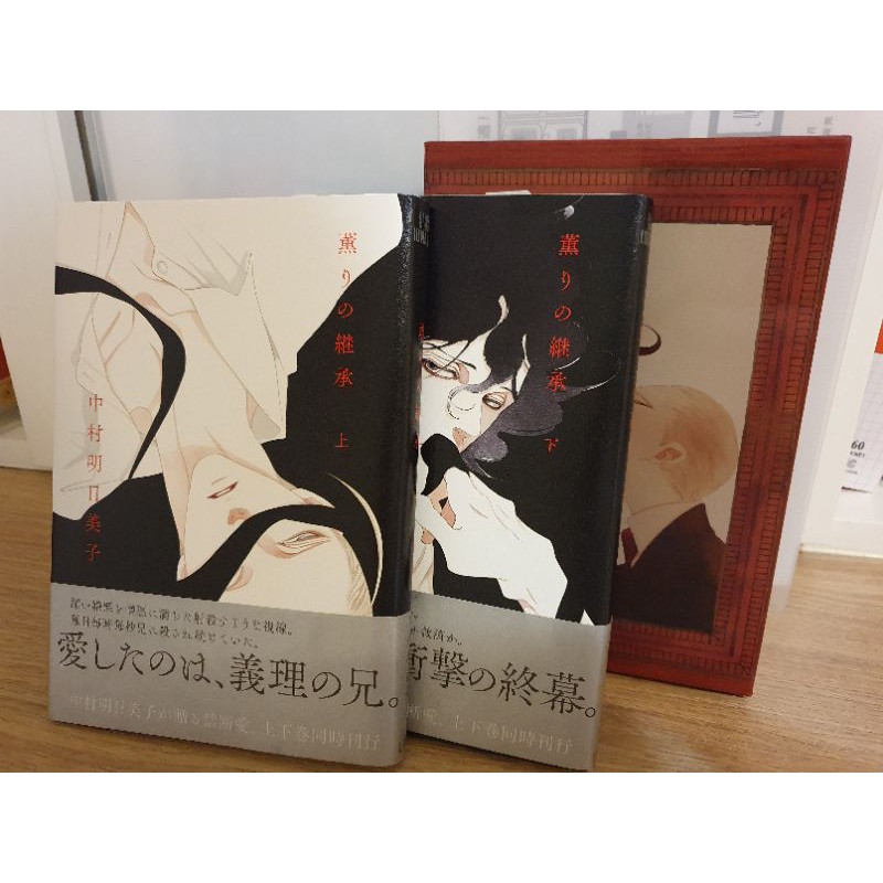 中村明日美子香味的繼承收納盒限定版本日文漫畫 蝦皮購物