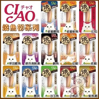 ✨橘貓MISO✨日本CIAO《燒魚柳條/本鰹柳條系列單包》30g 貓咪點心/貓零食