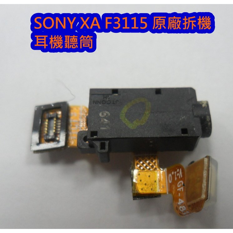 Sony Xperia XA F3115 耳機聽筒 天線 左右邊框 主板上蓋 原廠拆機