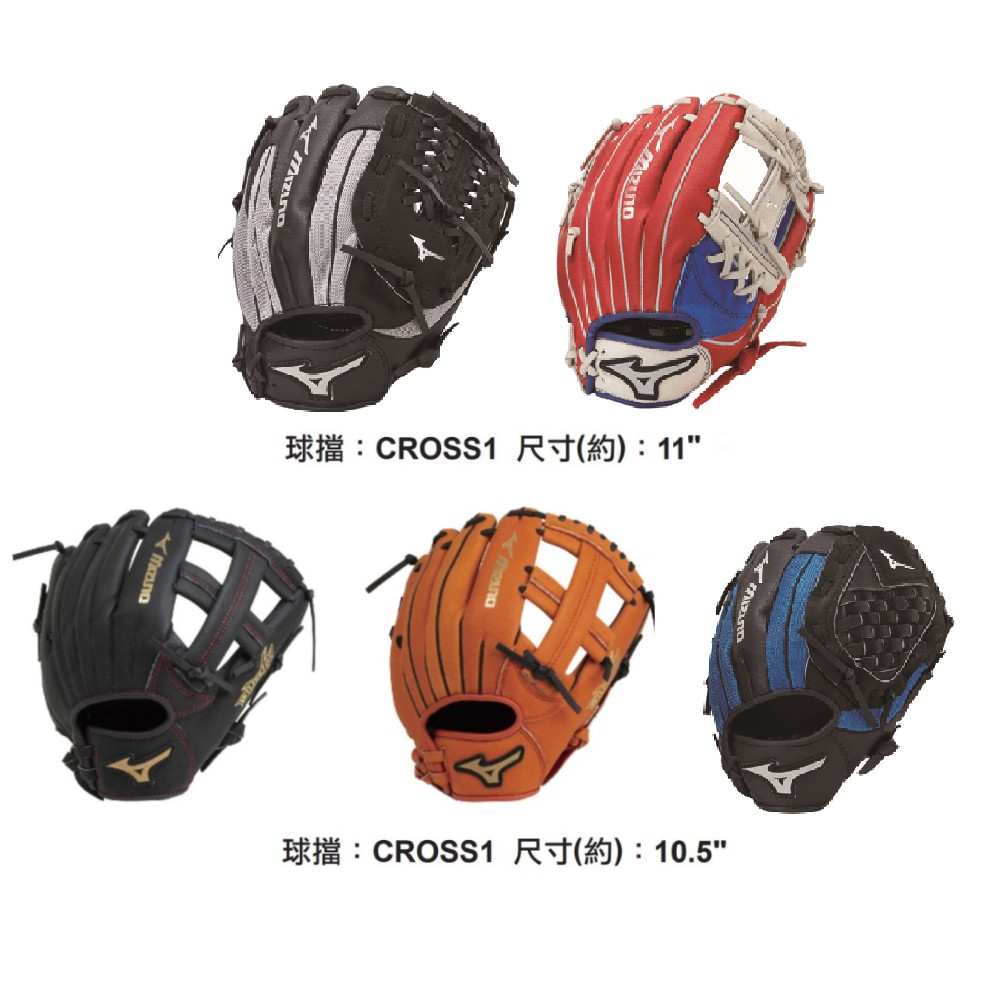 新款 國小手套 兒童手套 MUZUNO 美津濃 少年手套 青棒手套 棒球 棒壘球 壘球 小孩 兒童 手套 少棒