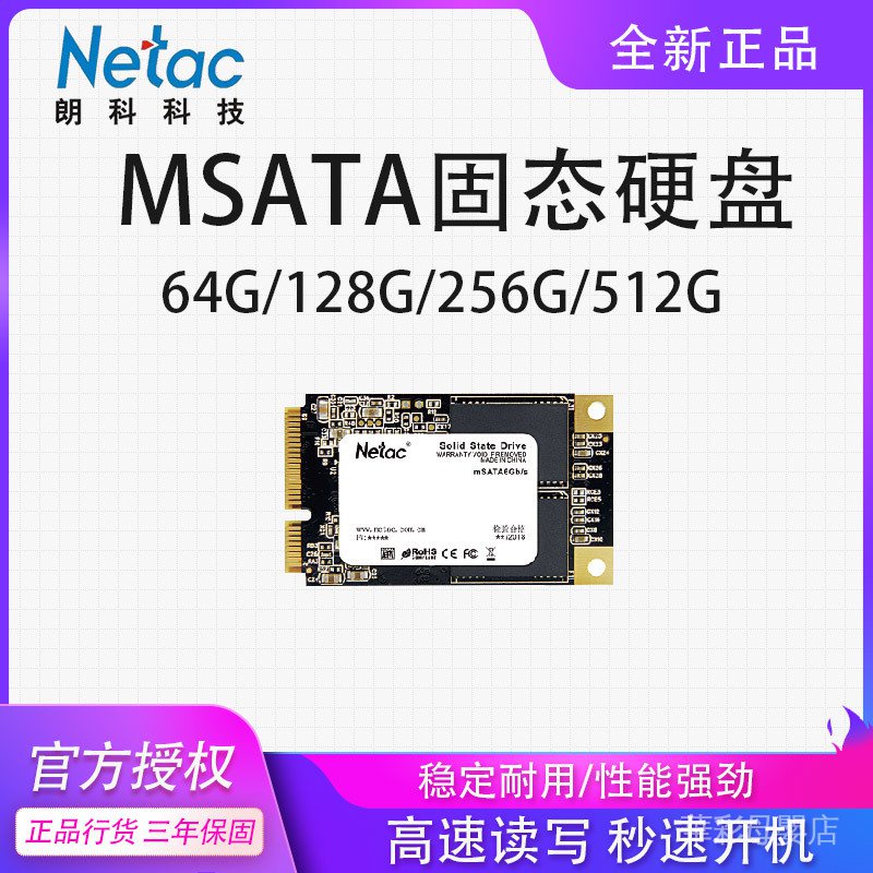 【全場五折優惠】Netac/朗科MSATA 64G 128G 256GSSD固態硬盤 纖薄小巧 性能強勁