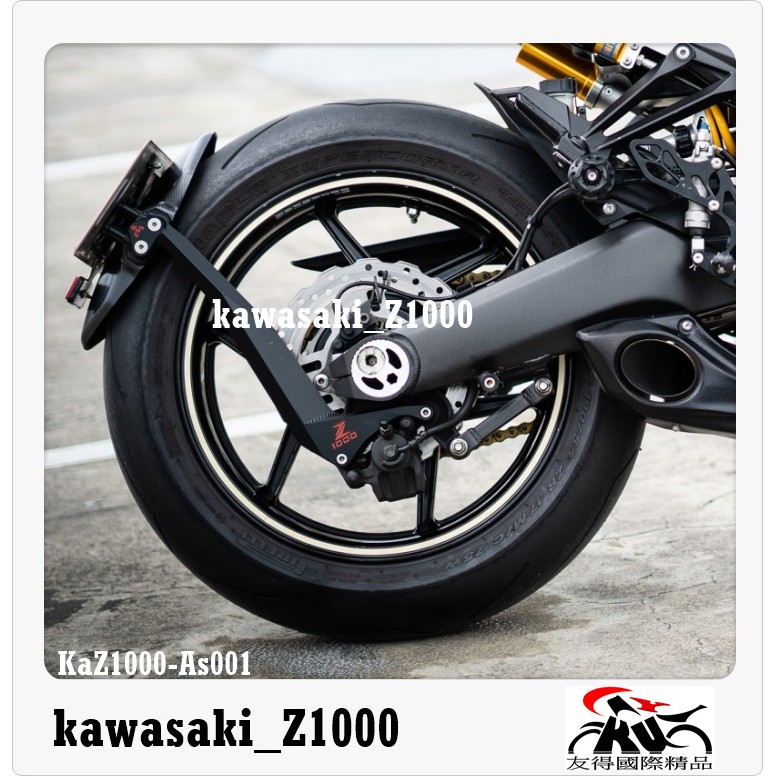 【友得國際精品】川崎 Kawasaki Z1000 三代 四代 後土除支架 大牌下移 方向燈支架