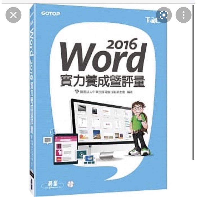 計算機概論 2018 Word2016TQC題庫