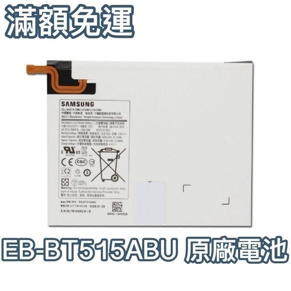 台灣現貨🔋【加購好禮】三星 Tab A 2019 電池 T510 T515 平板電池 EB-BT515ABU