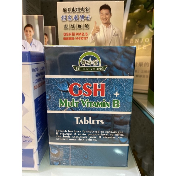 貝特漾 穀胱甘肽GSH+B群錠 50顆/盒