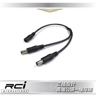 RCI 變壓器 延長線 DC 公母頭設計 方便串接延長 LED燈條 DC 12V 變壓器 三款規格