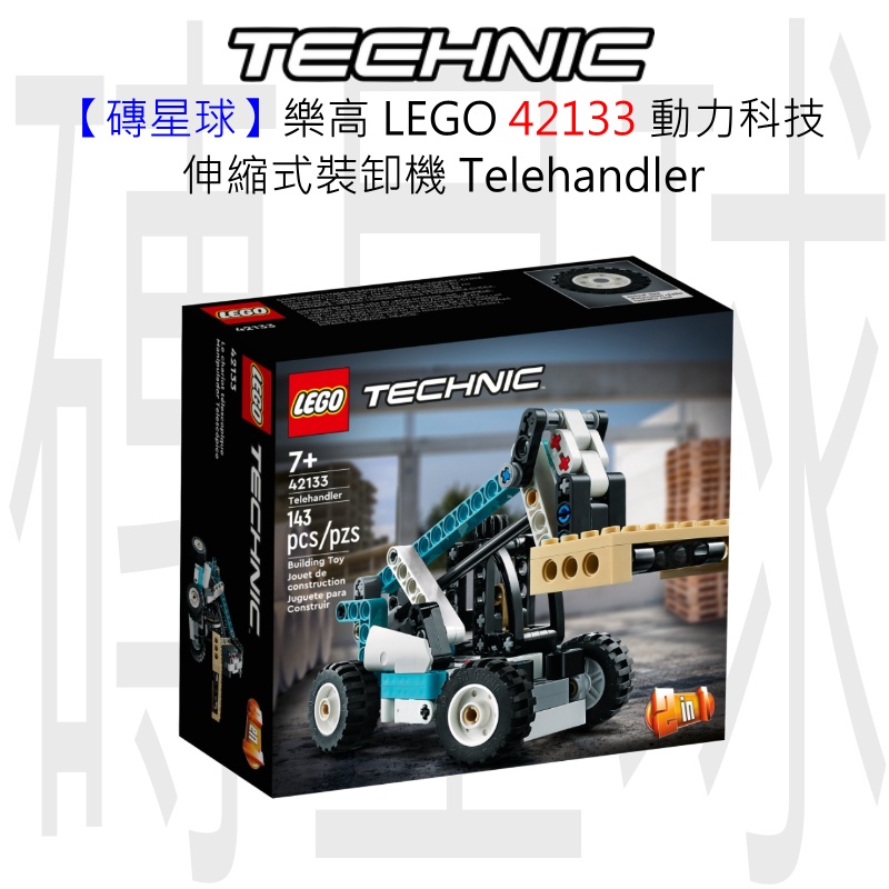 【磚星球】樂高 LEGO 42133 動力科技 伸縮式裝卸機 Telehandler