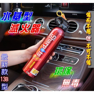 💖現貨🇹🇼💖 水基型滅火器 滅火器 滅火神器 車用滅火器 家用滅火器 小型滅火器 水基型 滅火器 汽車消防 水基滅火器