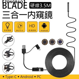 【彤寶】工業內窺鏡7.0mm 硬線 內視鏡 Android 手機防水內視鏡 電腦USB手機內窺鏡 OTG手機延伸鏡頭 手