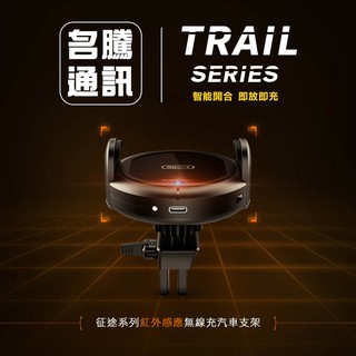🏆 征途系列 🏆支架 車用支架 紅外線感應 手機支架 出風口支架 手機導航 汽車支架｜臺南 高雄 【名騰手機館】